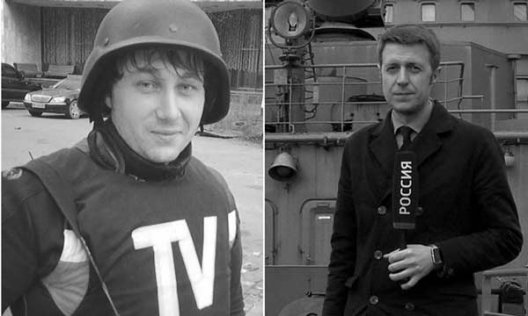 Погибли два российских журналиста