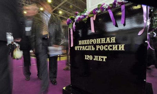 Похоронный рынок России будет курировать Минстрой
