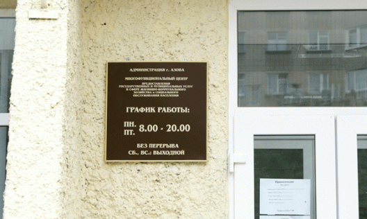 Азов: МФЦ расширяет сферу своих услуг