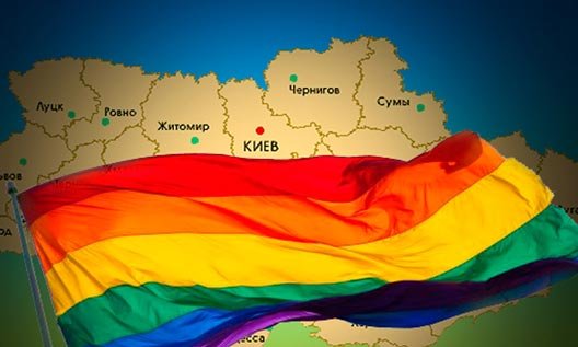 Украина: гомосексуалисты вооружаются?