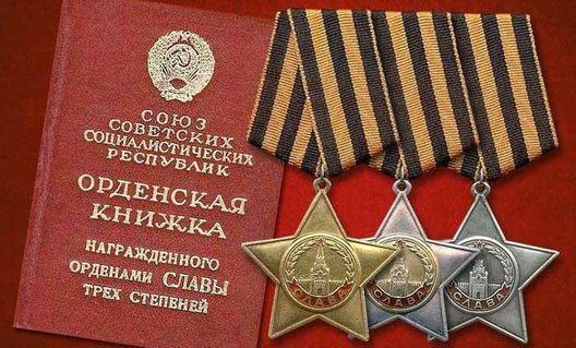 Азов: наши земляки - кавалеры трех орденов Славы