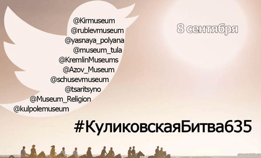 Азовский музей в межмузейном твиттер-проекте