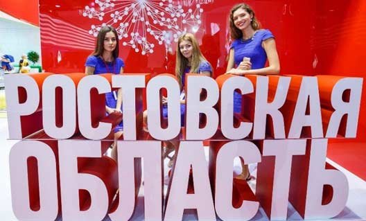 Ростовская область представила свой инвестиционный потенциал