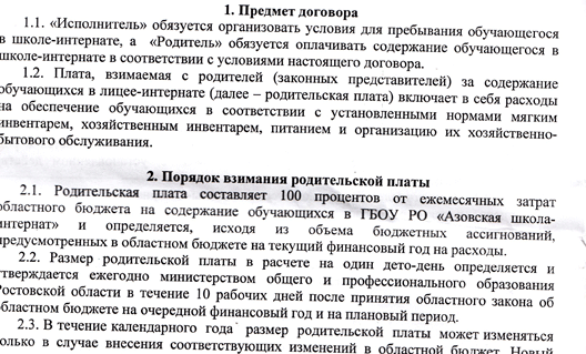 Азовская школа-интернат вдумчиво подошла к проблемам финансирования образования