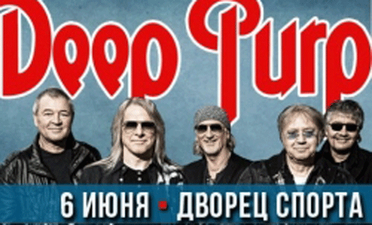 В Ростов-на-Дону приезжает Deep Purple