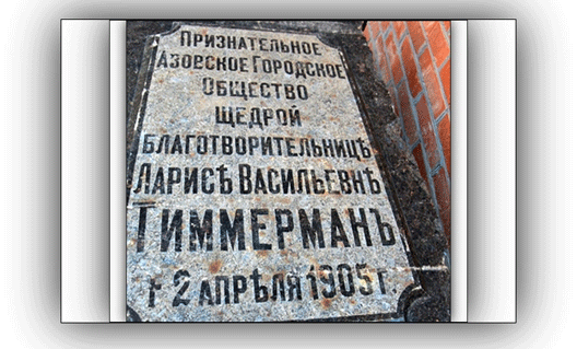 Азов: 14 мая откроют памятную доску Ларисе Тиммерман