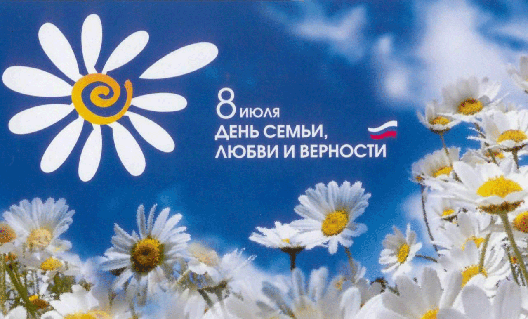 Азовчан приглашают на День семьи, любви и верности