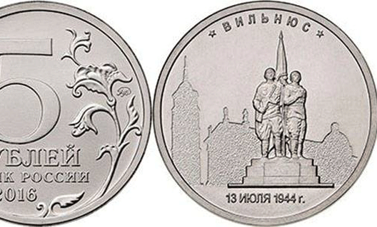 Вильнюсу не понравились наши юбилейные монеты