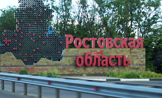 Ростовская область вошла в топ-20 успешных регионов страны