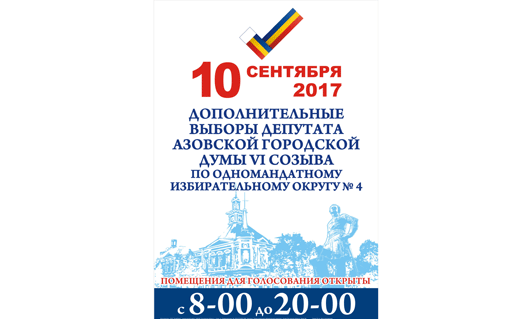 Азов: зарегистрированы три кандидата в депутаты гордумы