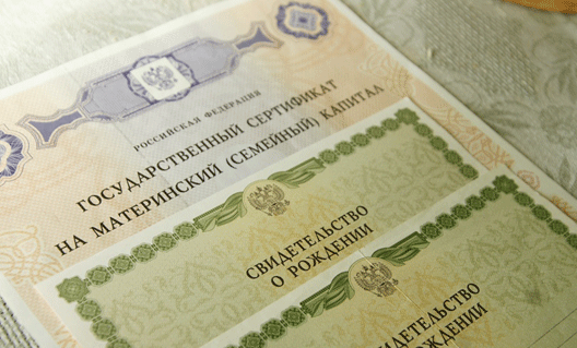 Азов: государственные сертификаты на материнский (семейный) капитал