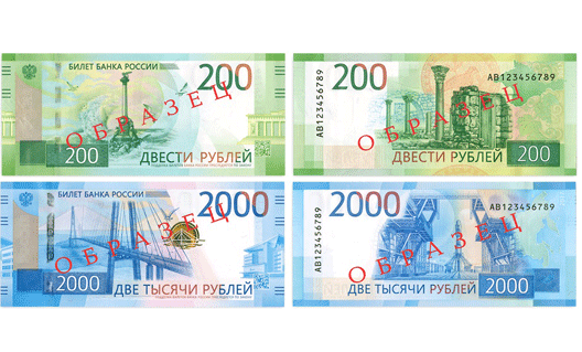 В обращение введены новые банкноты в 200 и 2000 рублей
