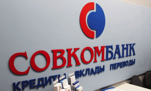 Совкомбанк: новый офис в Азове
