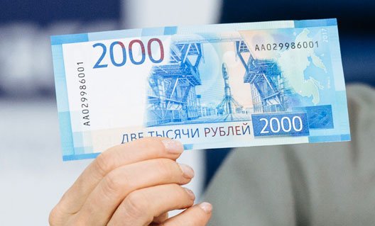 В России впервые расплатились фальшивой купюрой в 2 000 руб