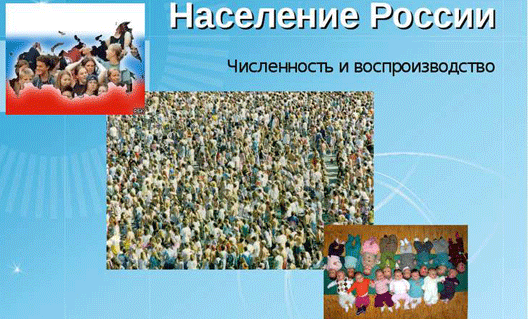 ООН прогнозирует убыль населения в России