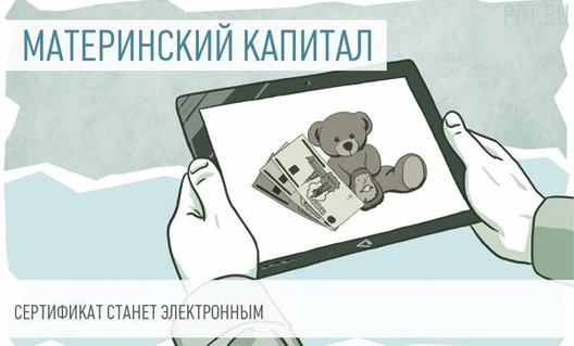 Молодые семьи в Азове могут оформить электронный сертификат на материнский капитал