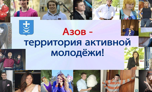 Азов: а слабо стать министром?