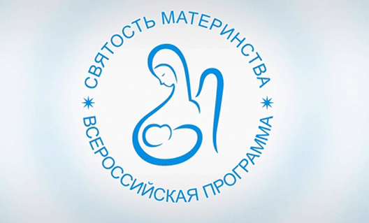 Азовчане - победители Всероссийского конкурса «Святость материнства 2018»