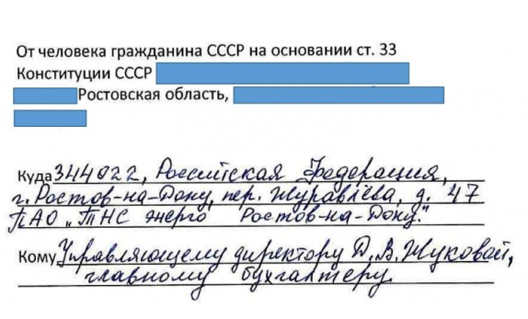 "Граждане СССР" отказываются платить за электричество в Ростове-на-Дону