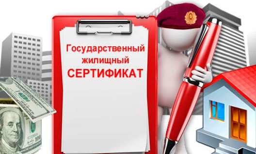 О жилищных сертификатах-2019