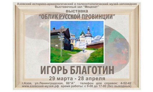 Азов: в "Меценате" открывается новая выставка