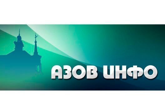 АЗОВ ИНФО, 27 марта (+видео)