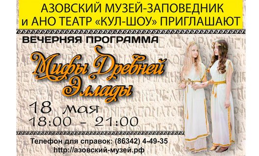 Азовский музей: нас ожидают театрализованная программа и этнокультурный праздник