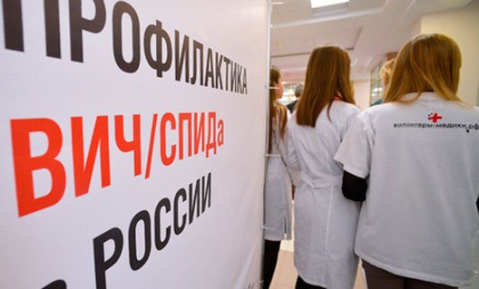 В России удалось остановить распространение ВИЧ-инфекции