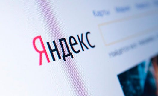 "Яндекс" борется за приватность пользователей