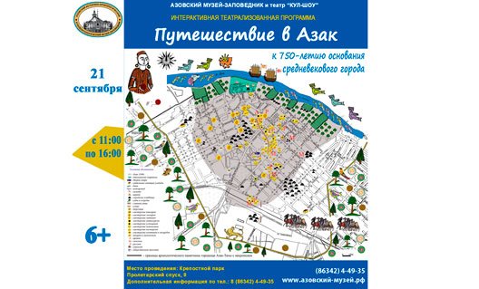 Азов: наш музей приглашает 21 сентября в путешествие по Азаку