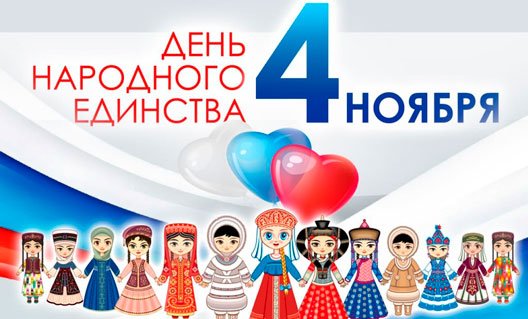 Азов: о программе Дня народного единства