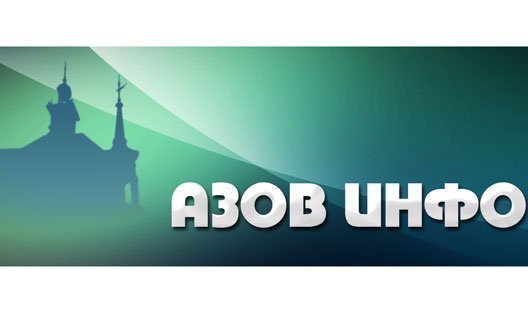 АЗОВ ИНФО с 9 по 10 января 2020 года (+видео)