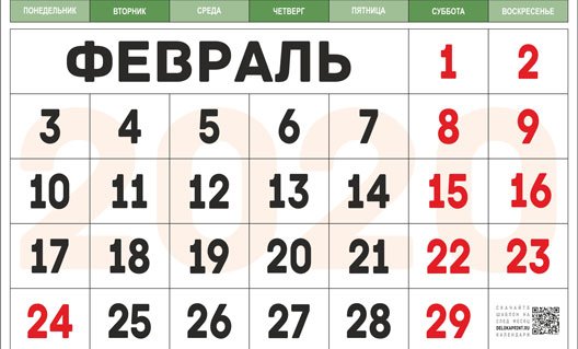 В феврале россиян ждут длинные выходные