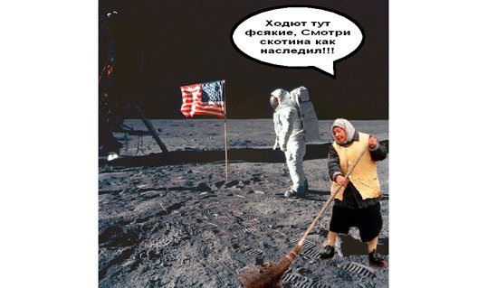 Американцы пригласили Россию на Луну