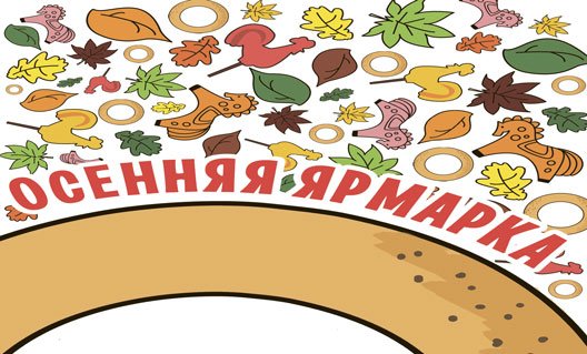 Азов: 7 ноября - осенняя ярмарка