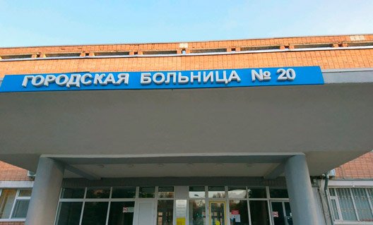 В Ростове-на-Дону из городской больницы №20 уволились несколько врачей