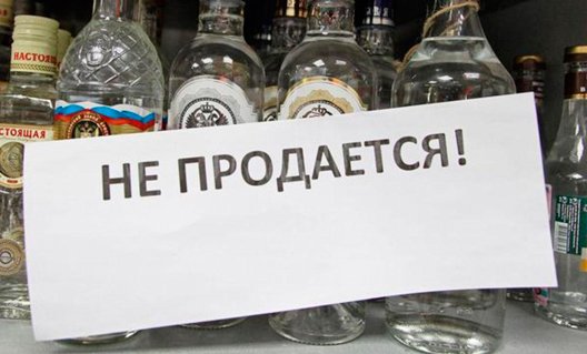 Азов: завтра и 1 июня - запрет на розничную продажу алкогольных напитков