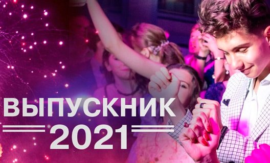 Азов: выпускные вечера пройдут 30 июня