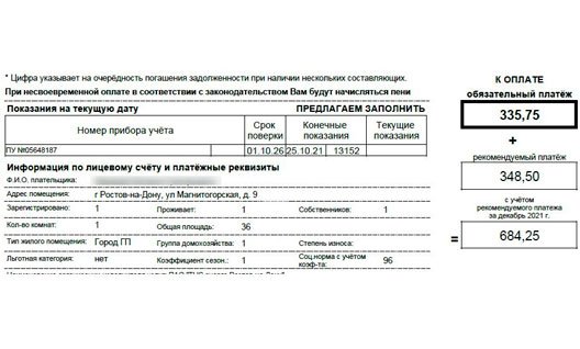 Дон: скоро появятся обновленные квитанции за коммуналку