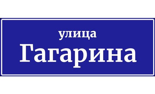 Азов: на улице Гагарина в микрорайоне Авиаторов начнут строить школу