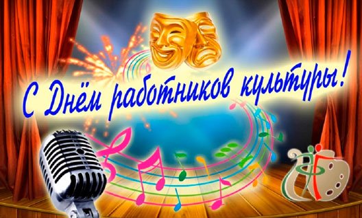 С Днем работников культуры, азовчане и жители Азовского района! (+видео)