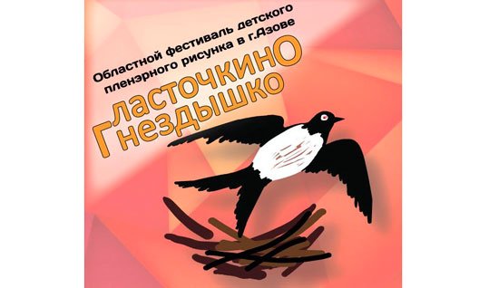Азов: 29 мая - фестиваль "Ласточкино гнездышко"!