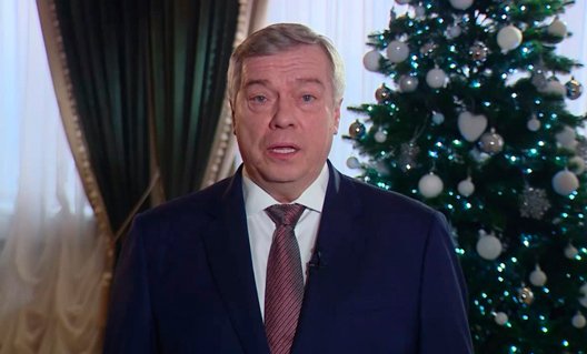 Губернатор Василий Голубев поздравил жителей Ростовской области с наступающим Новым годом