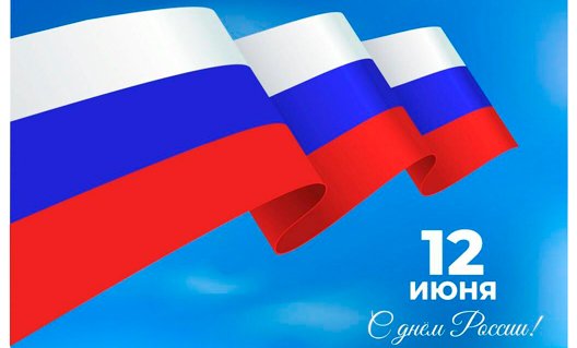 Азов, День России: поздравление главы администрации