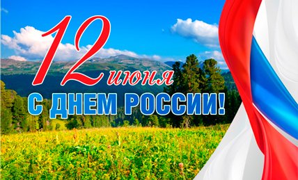 Дон: губернатор Василий Голубев поздравил жителей региона с Днем России